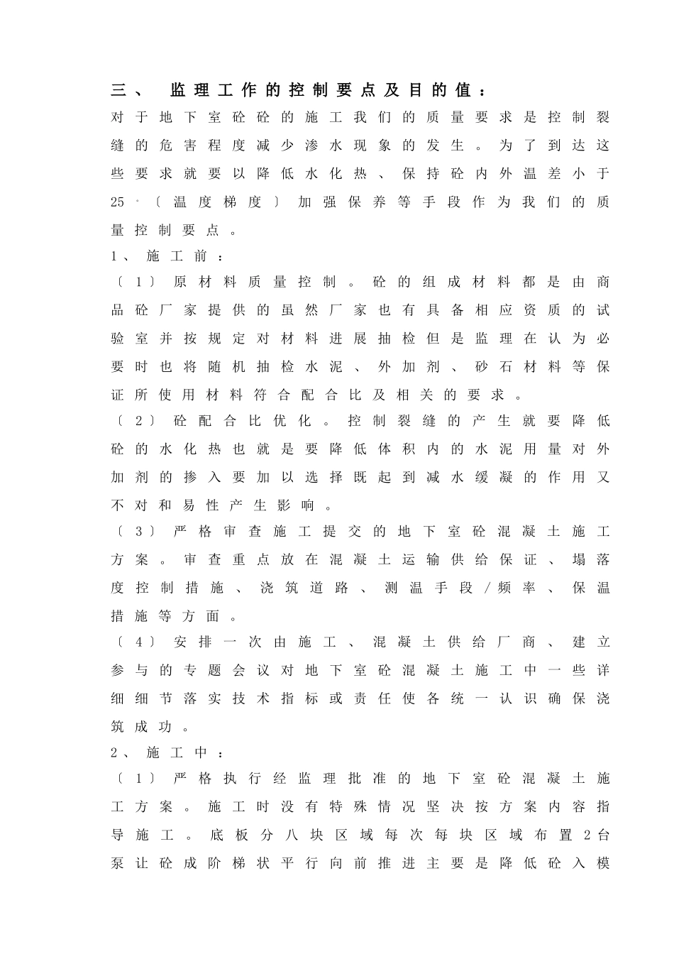 地下室砼施工监理细则_第3页