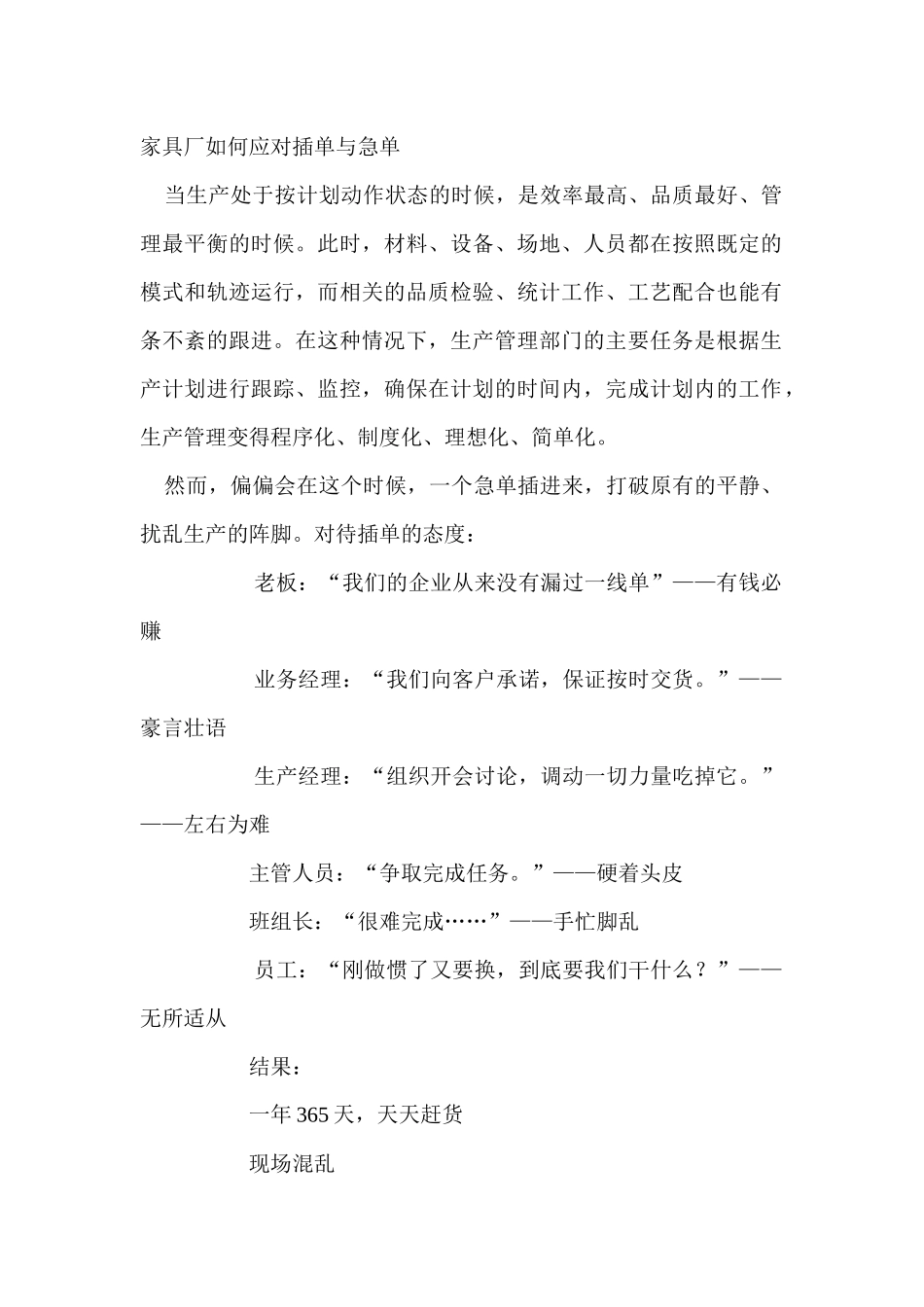 家具企业管理金典_第1页