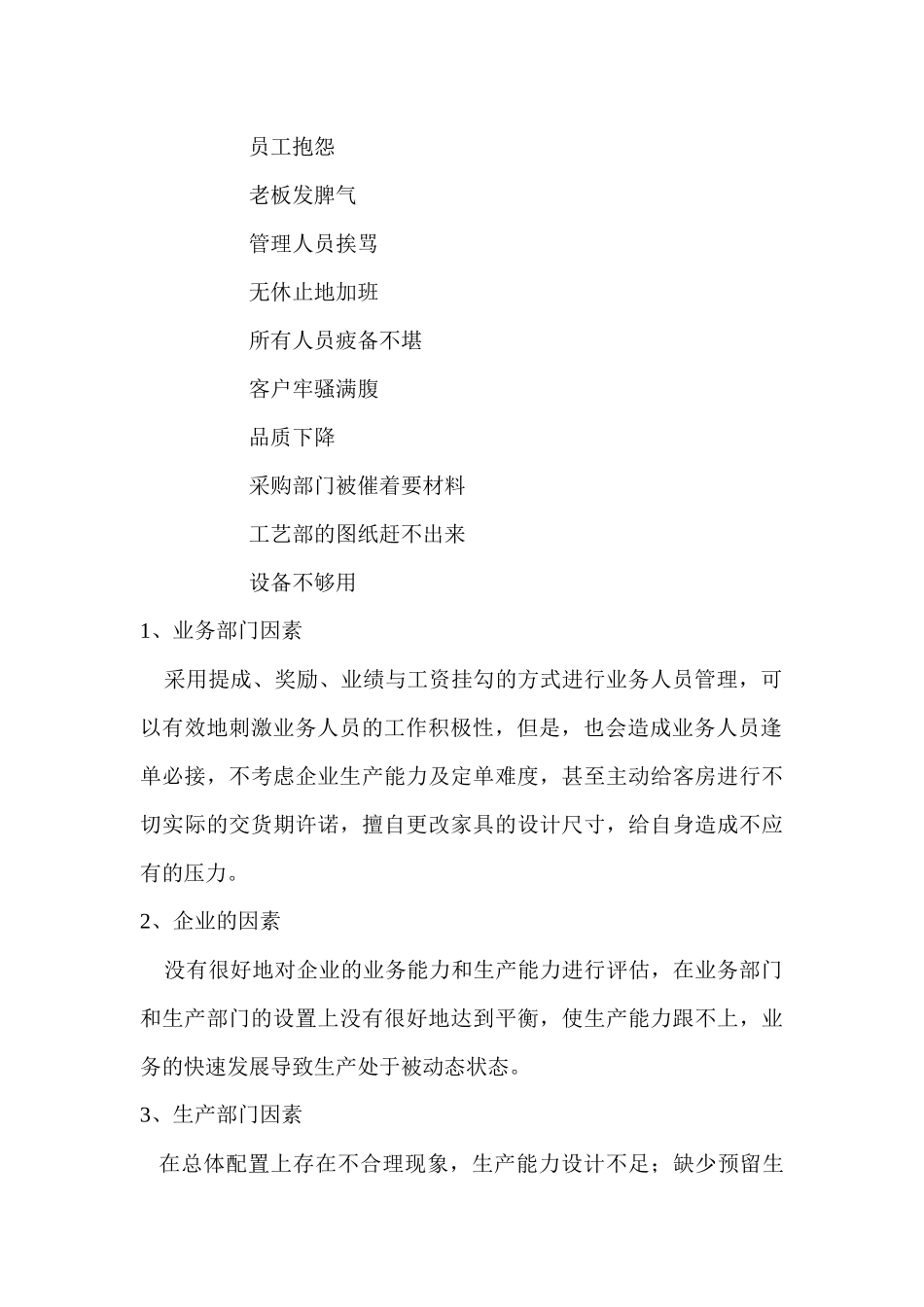 家具企业管理金典_第2页