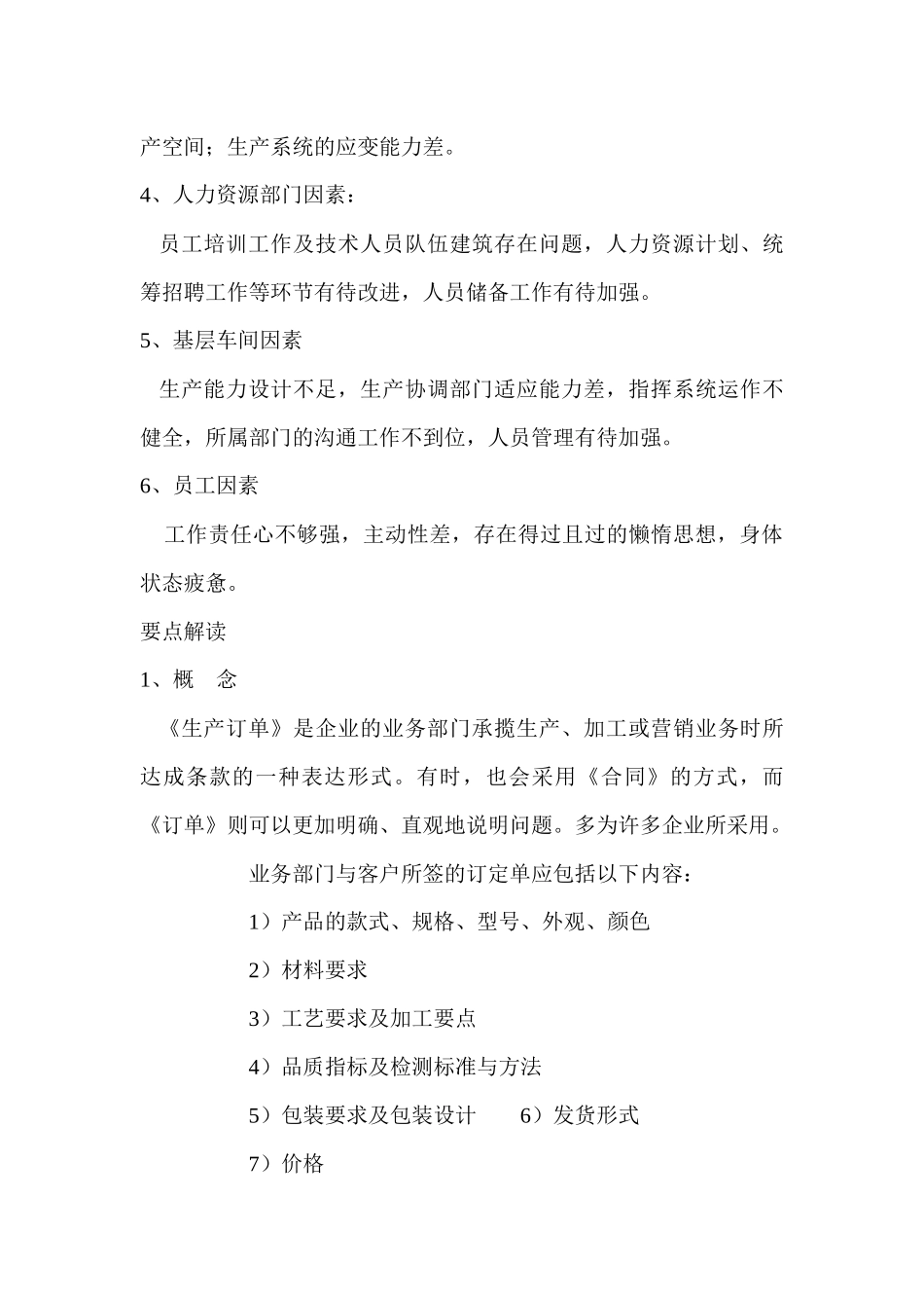 家具企业管理金典_第3页