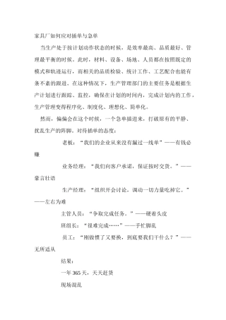 家具企业管理金典