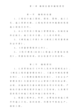 工程实施性施工组织设计培训资料