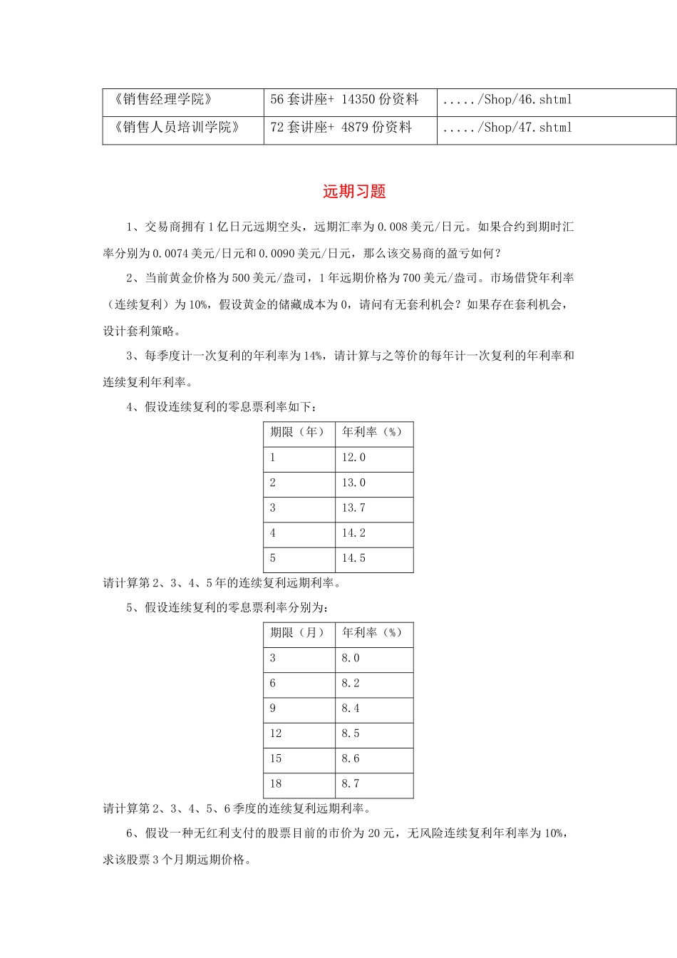 山财金融工程双学位复习试题_第2页