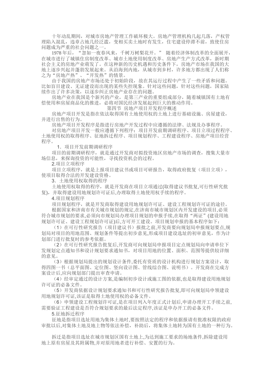 房地产业开发概述_第2页