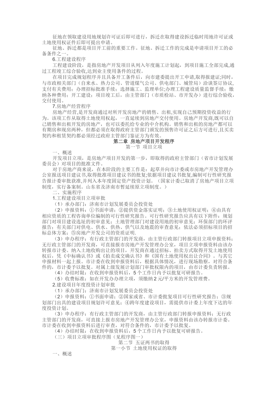 房地产业开发概述_第3页