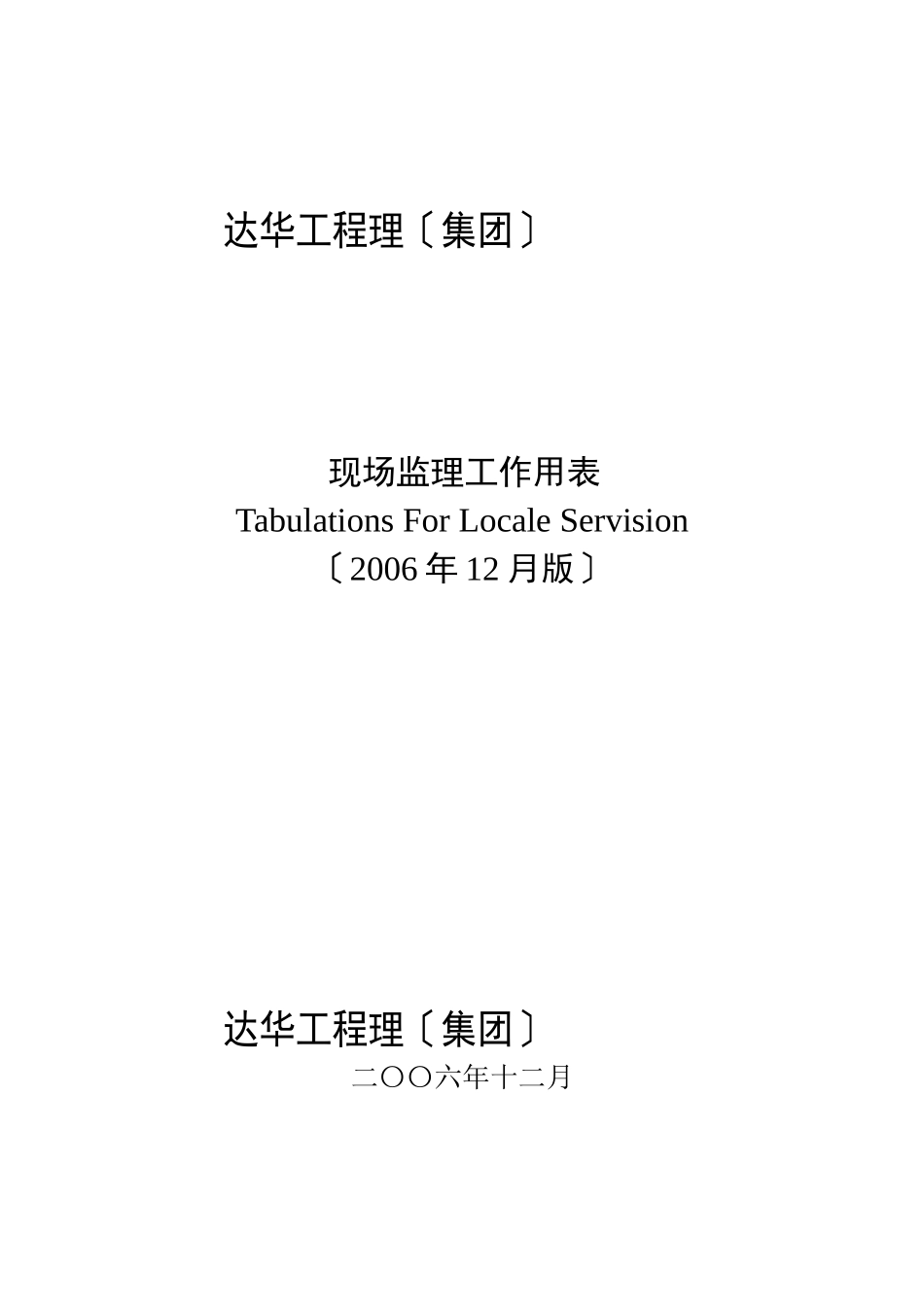 达华工程管理-现场监理-表格_第1页