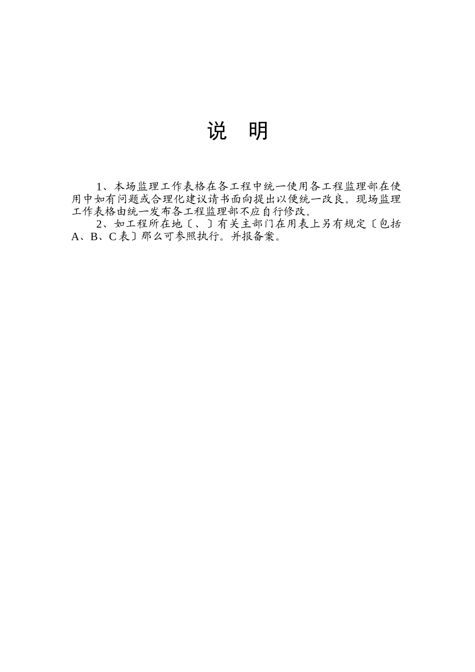 达华工程管理-现场监理-表格_第2页