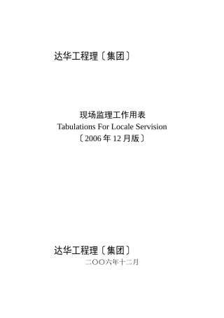 达华工程管理-现场监理-表格