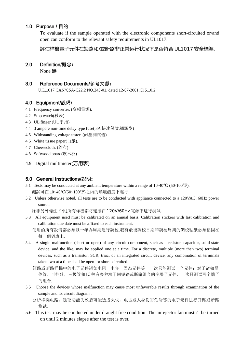 吸尘器电子元件非正常运行测试规范_第2页