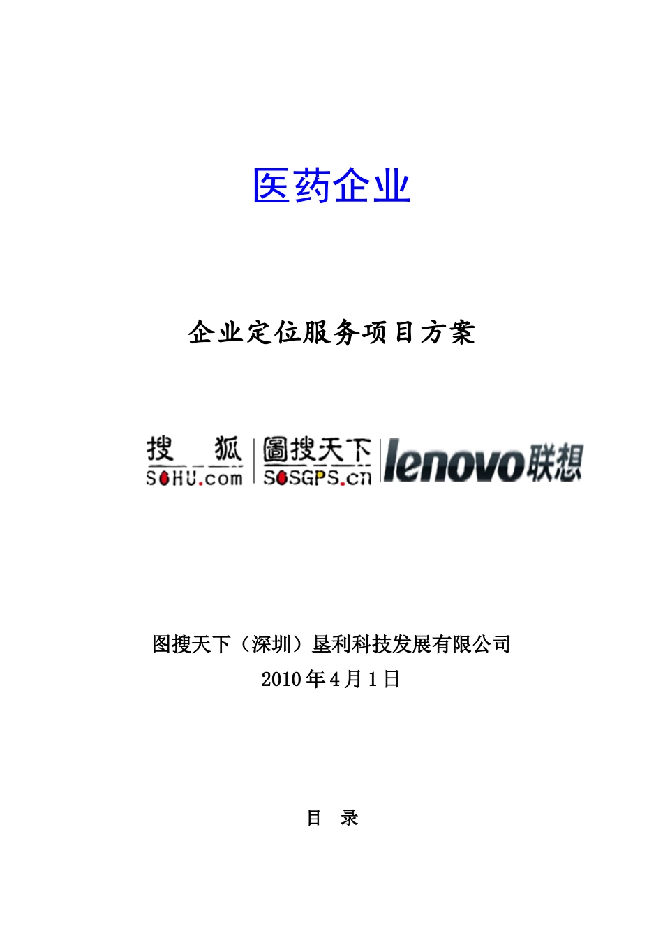 搜狐-图搜天下医药方案_第1页