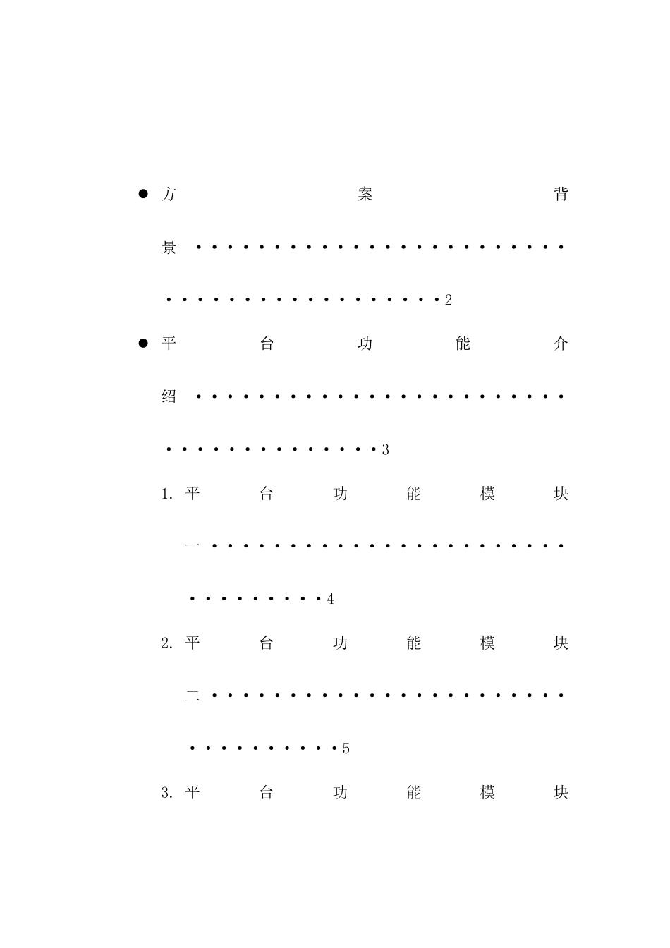 搜狐-图搜天下医药方案_第2页