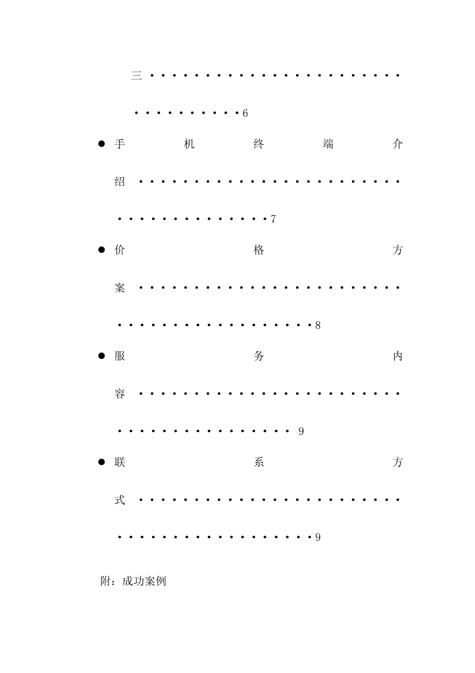 搜狐-图搜天下医药方案_第3页