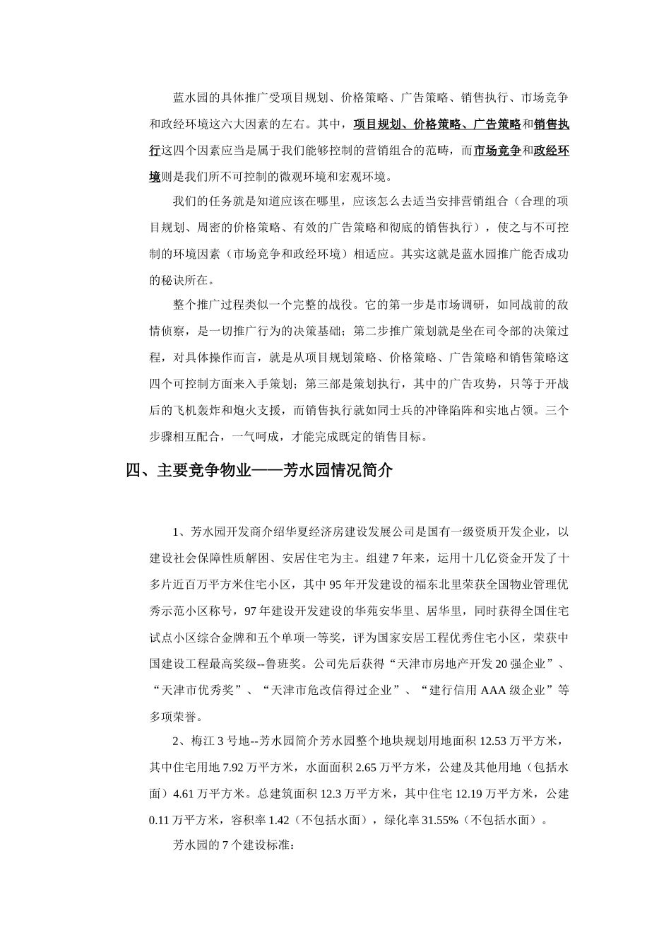 天津某房地产项目推广策划书_第2页