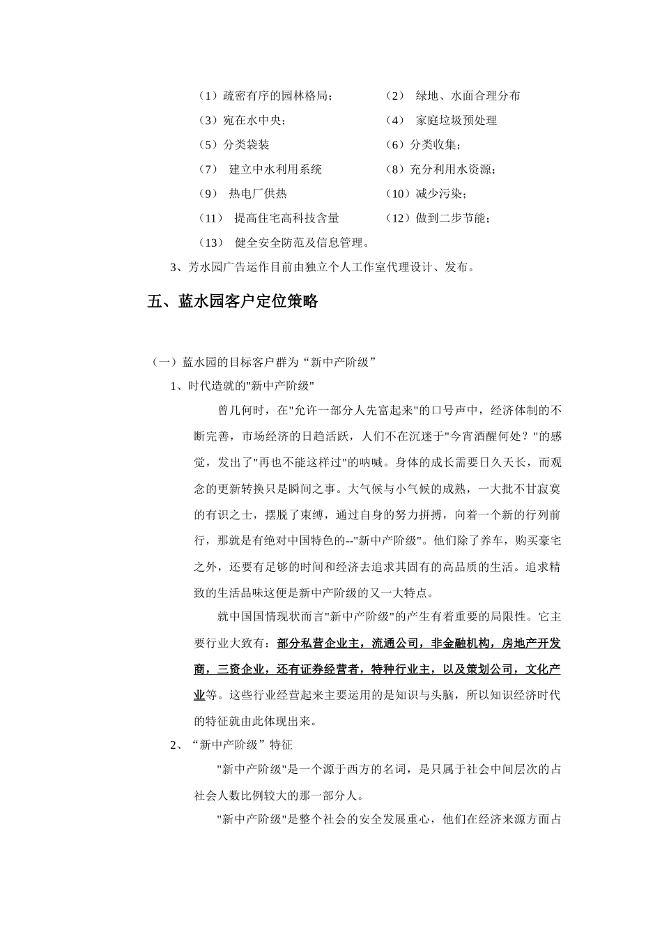 天津某房地产项目推广策划书_第3页