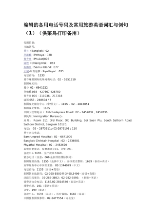 常用旅游英语词汇与例句