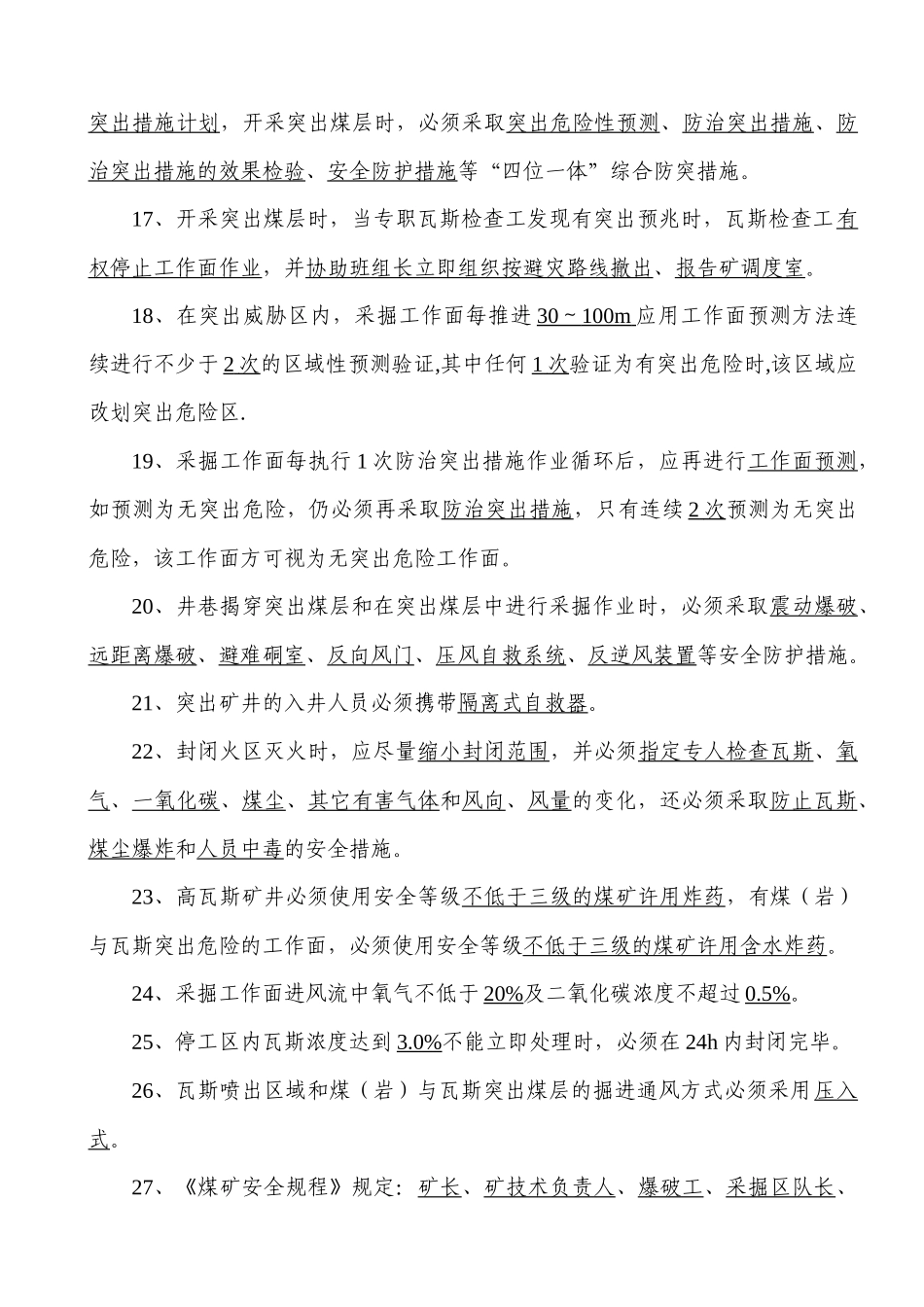 整合矿井“一通三防”复习题_第3页