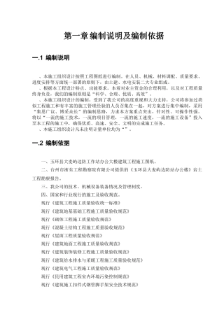 商住楼的施工组织设计方案(72页)