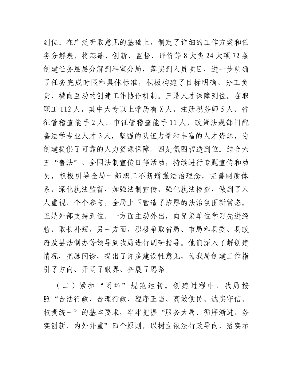 创建依法行政示范单位工作总结_第2页