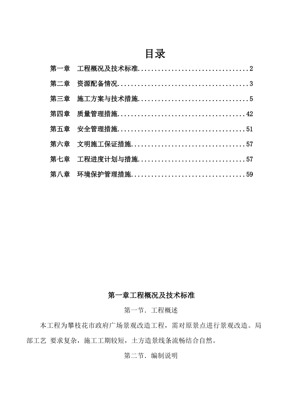 市政园林绿化施工方案_第1页