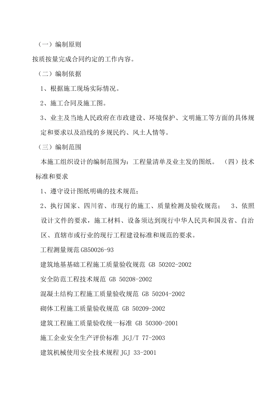 市政园林绿化施工方案_第2页