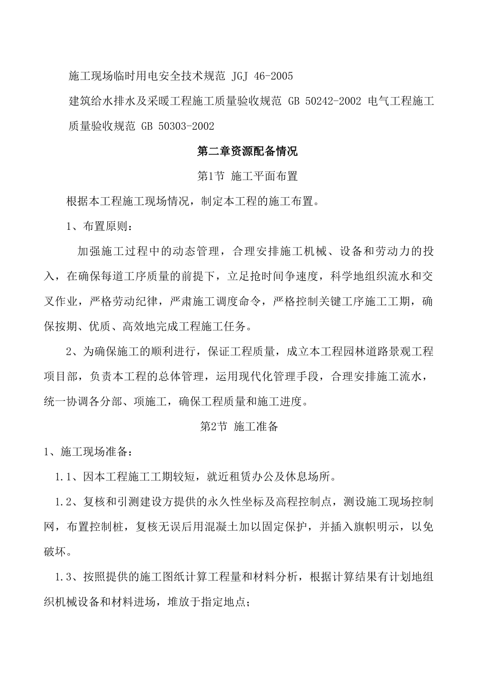 市政园林绿化施工方案_第3页