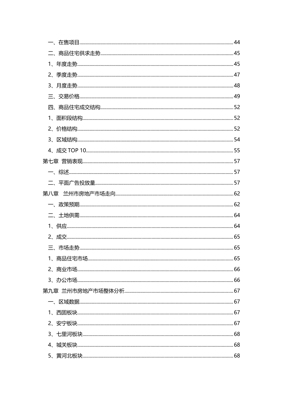 房地产市场战略拓展研究_第3页