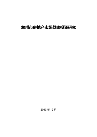 房地产市场战略拓展研究