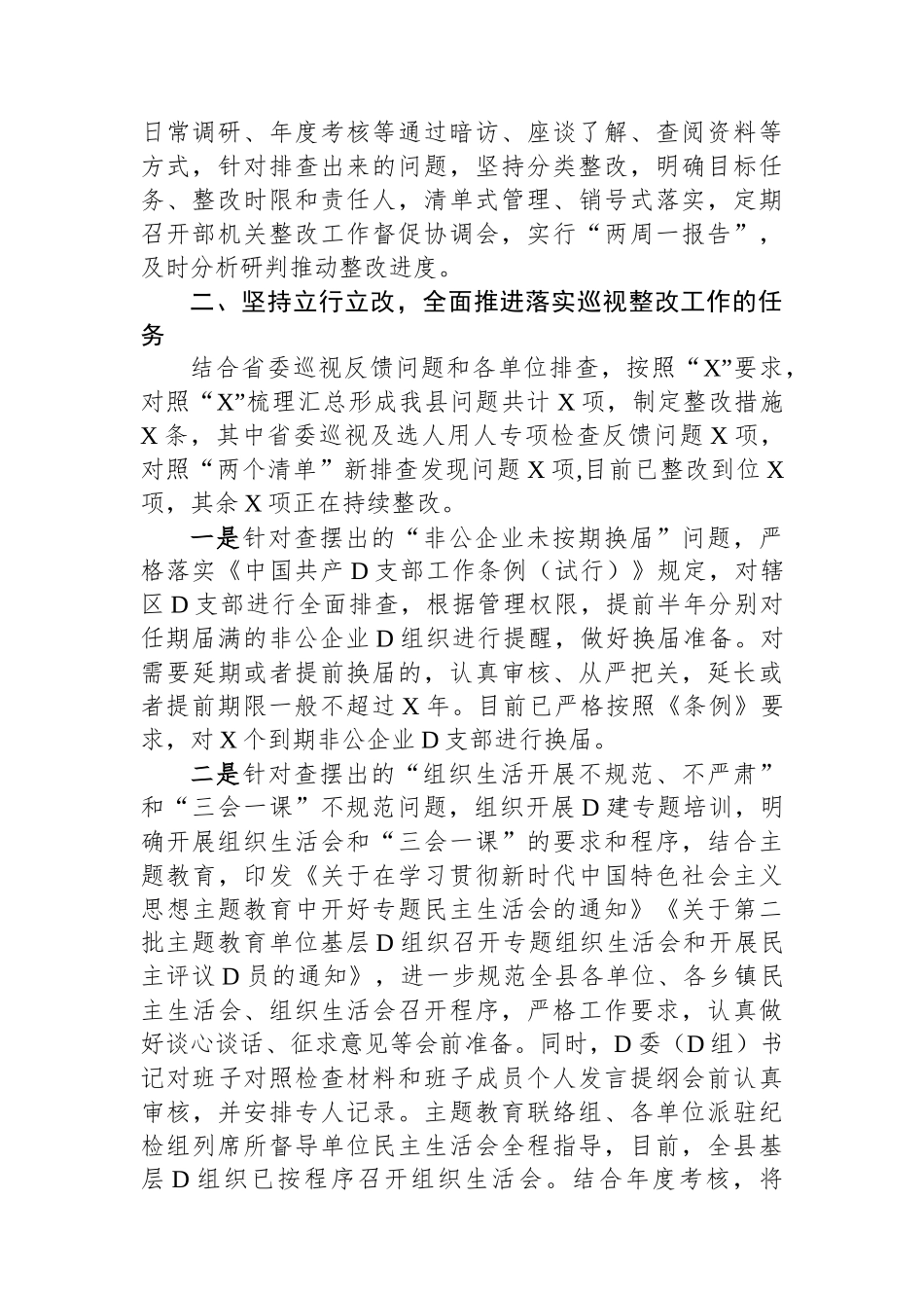 组织系统巡视巡察整改工作情况汇报_第2页