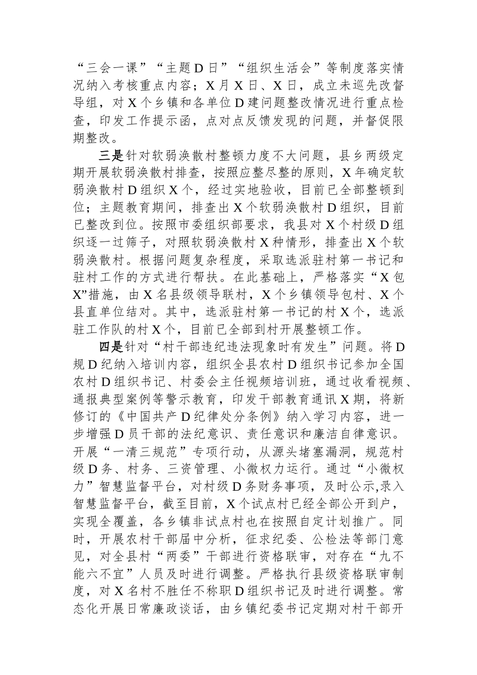 组织系统巡视巡察整改工作情况汇报_第3页