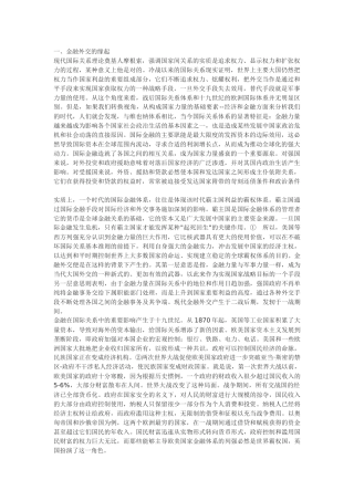 战后金融外交与美国金融霸权