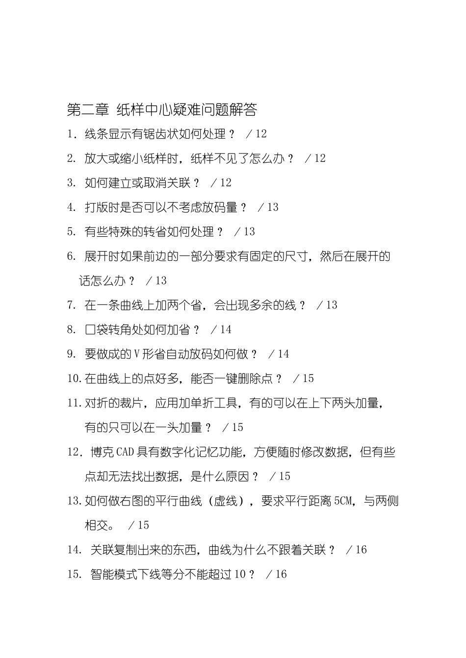 博克服装CAD使用技巧_第2页