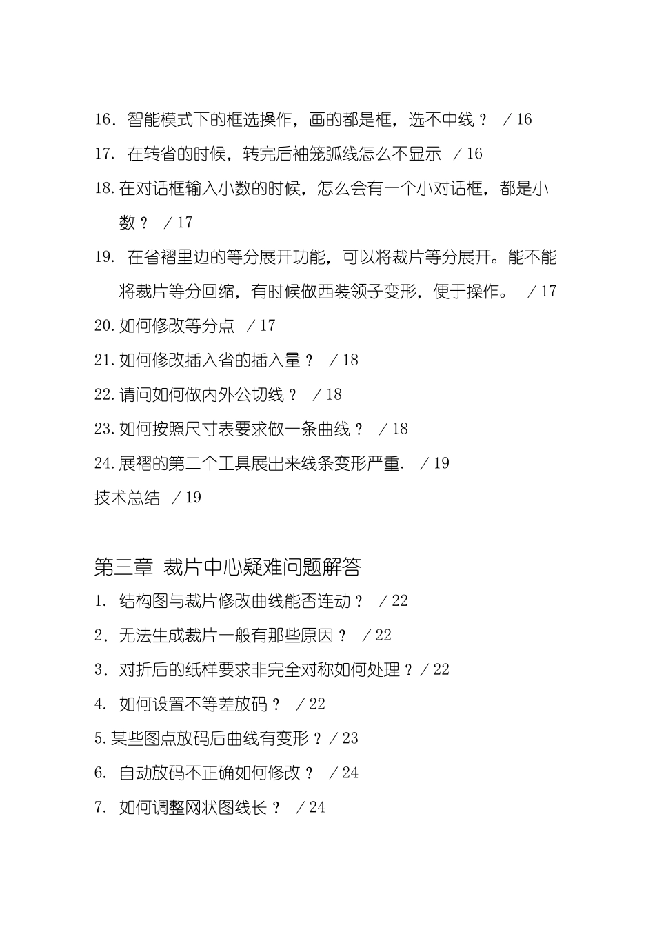 博克服装CAD使用技巧_第3页