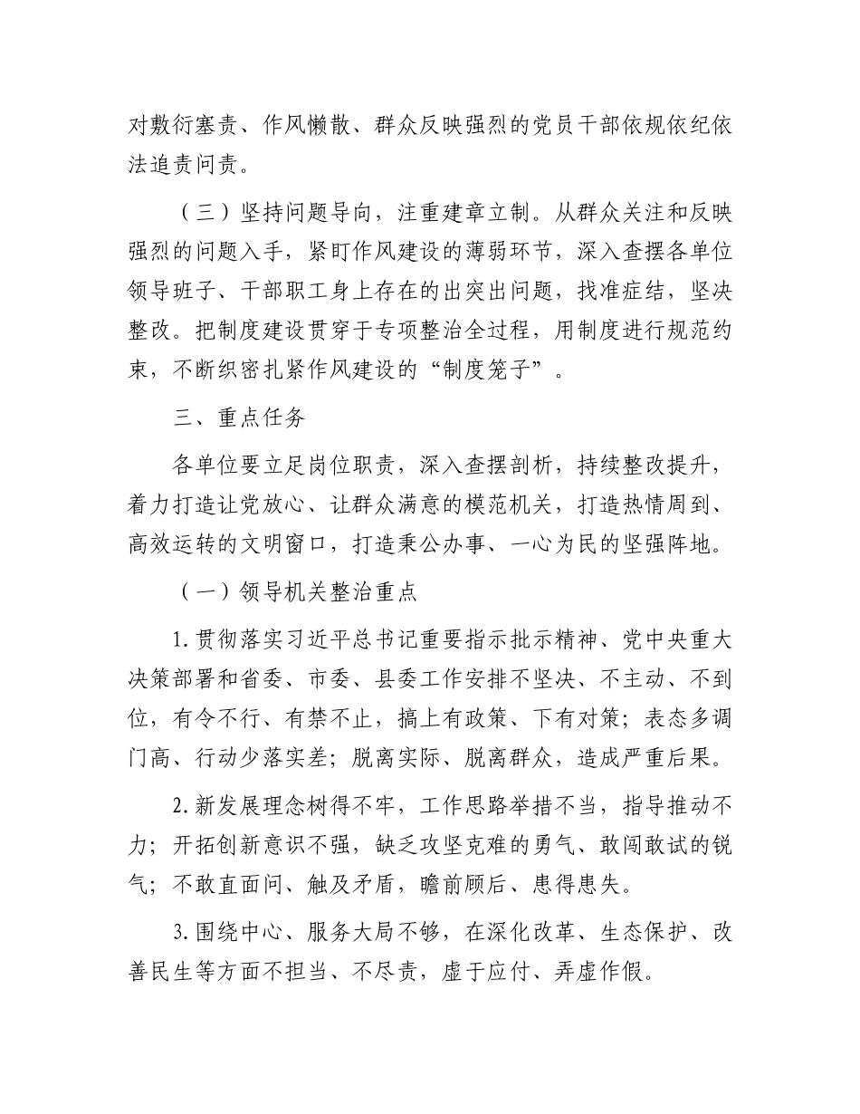 全县深化作风纪律整治实施方案_第2页