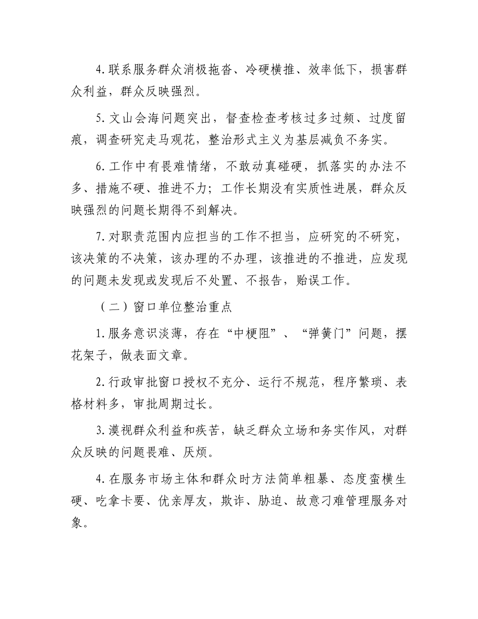 全县深化作风纪律整治实施方案_第3页