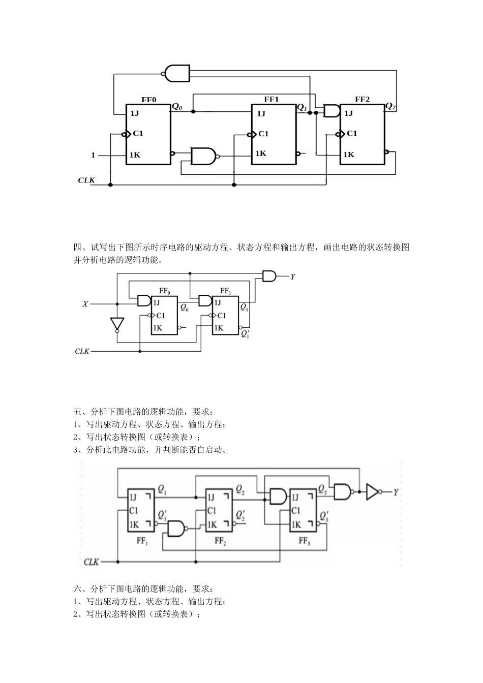 数字逻辑与数字电路电子体库第五章 时序逻辑电路_第2页