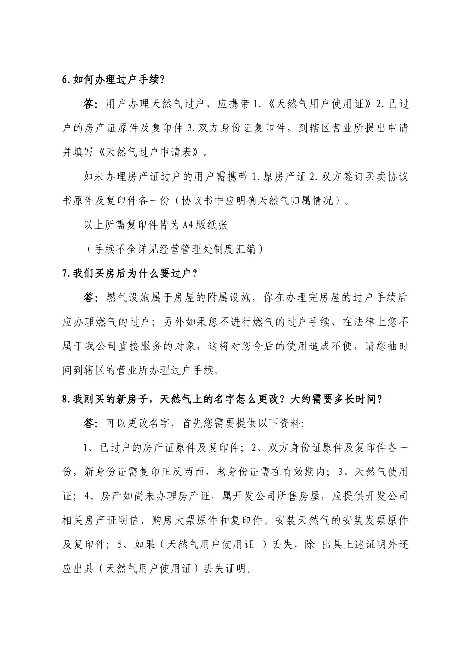 安阳华润燃气有限公司_第3页