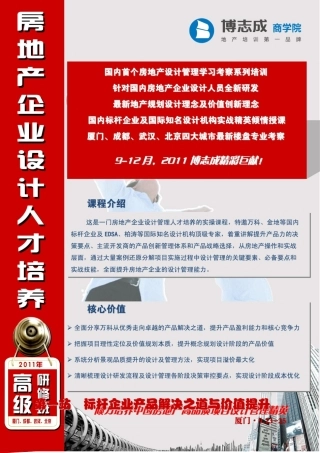 房地产企业设计人才培养