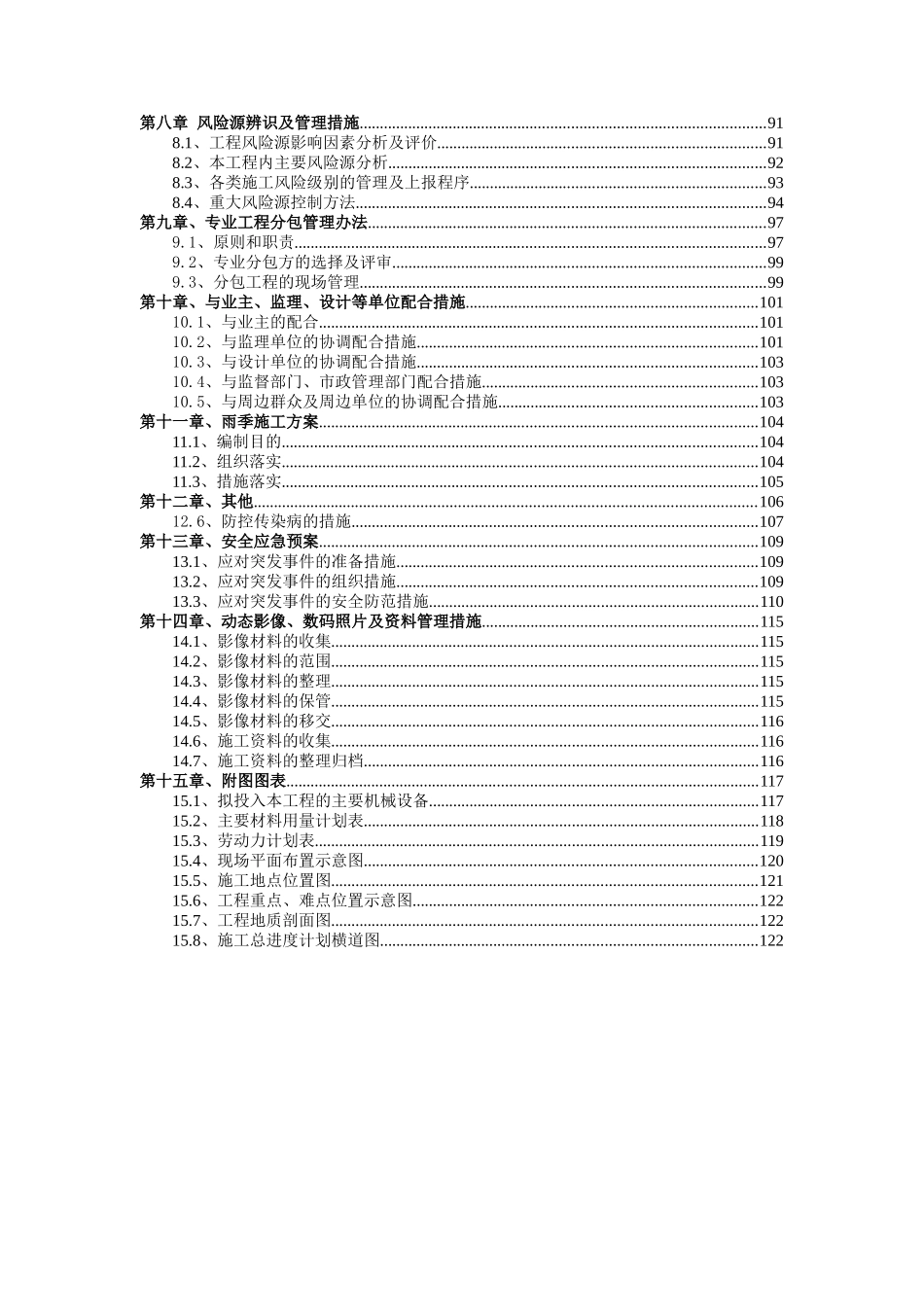 常营电力工程施工组织设计0715_第2页