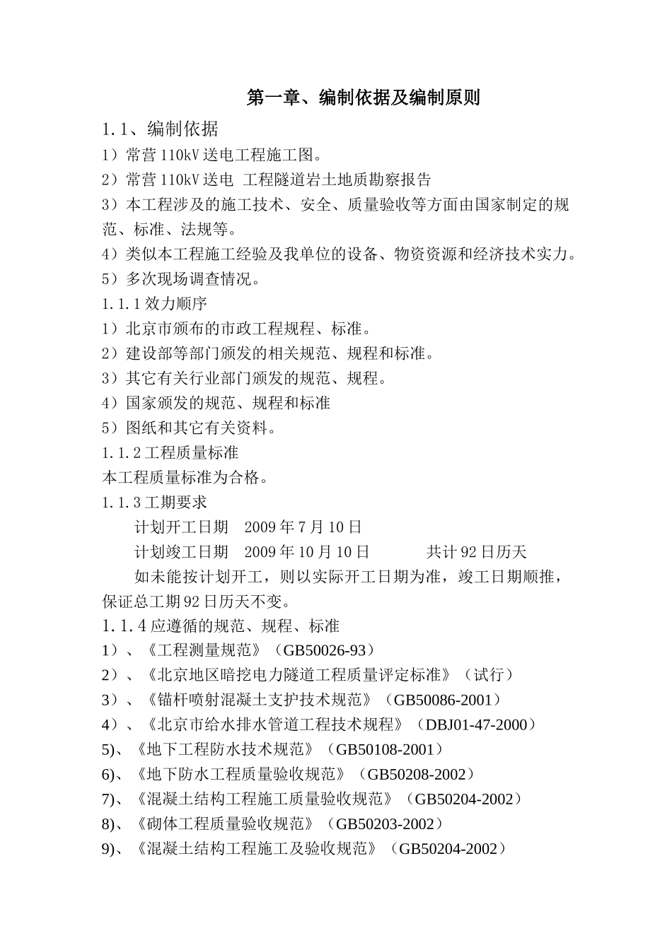 常营电力工程施工组织设计0715_第3页