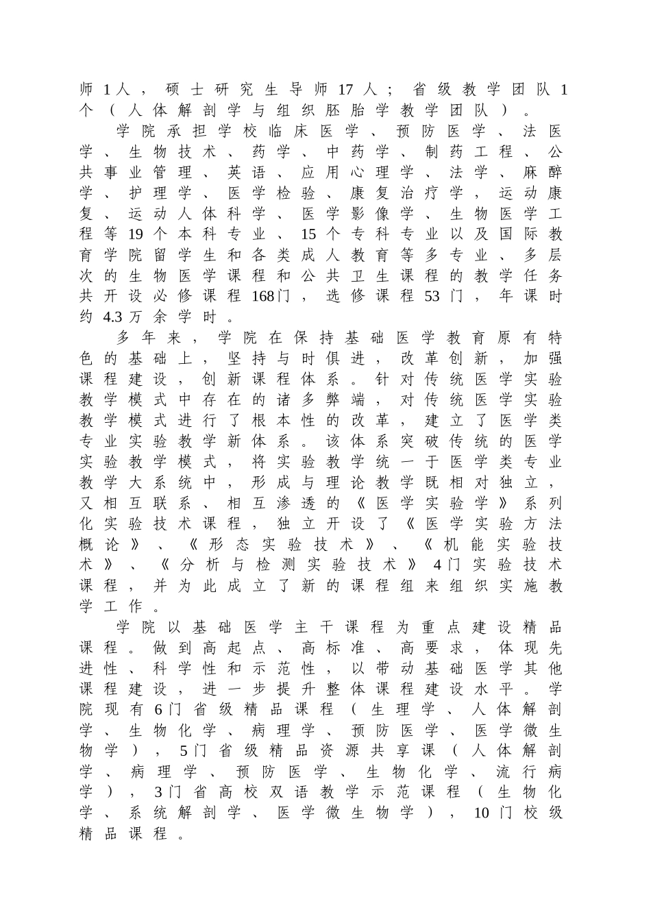 基础医学院临床医学专业认证自评报告_第2页