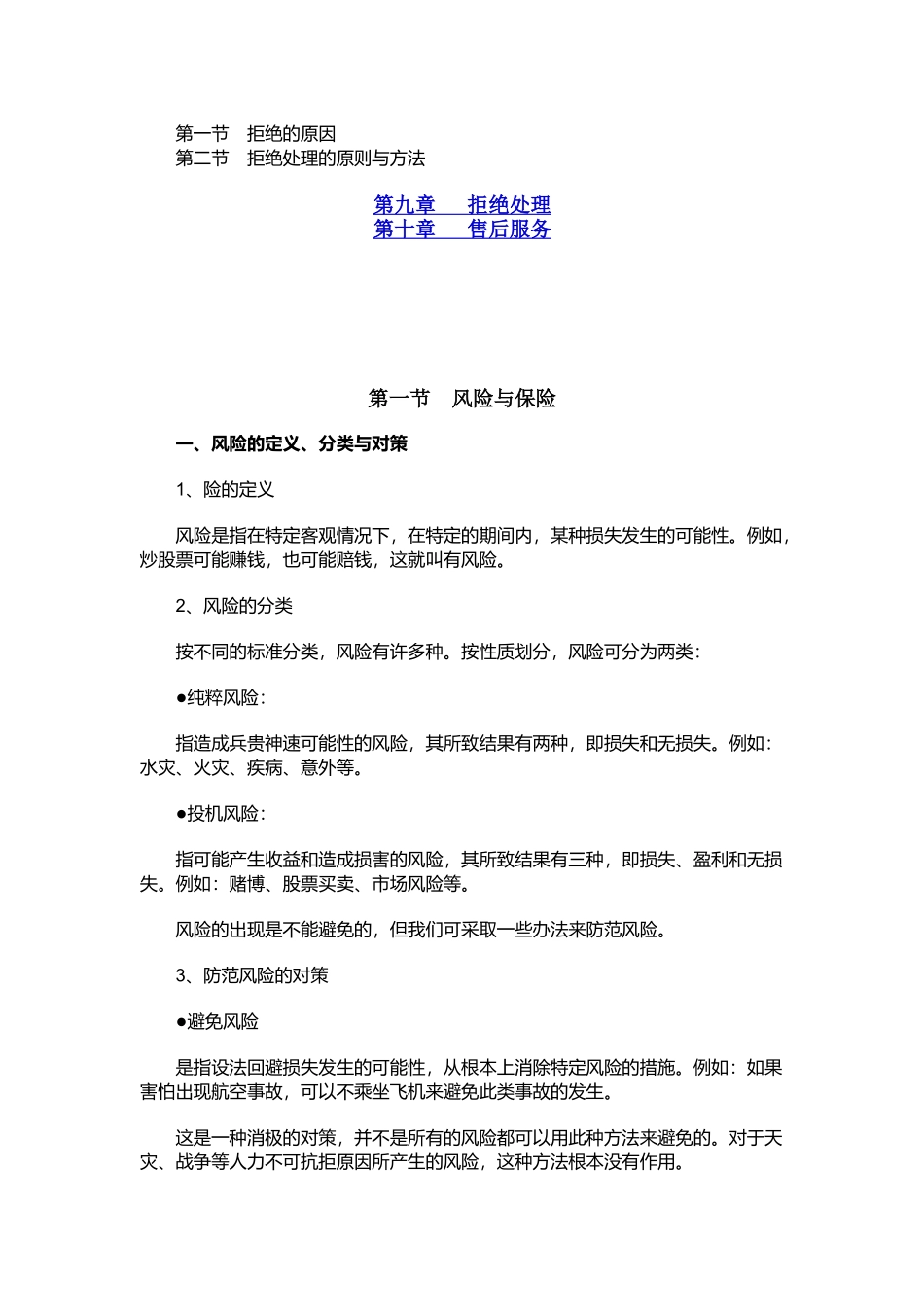 平安保险新人培训手册_第2页