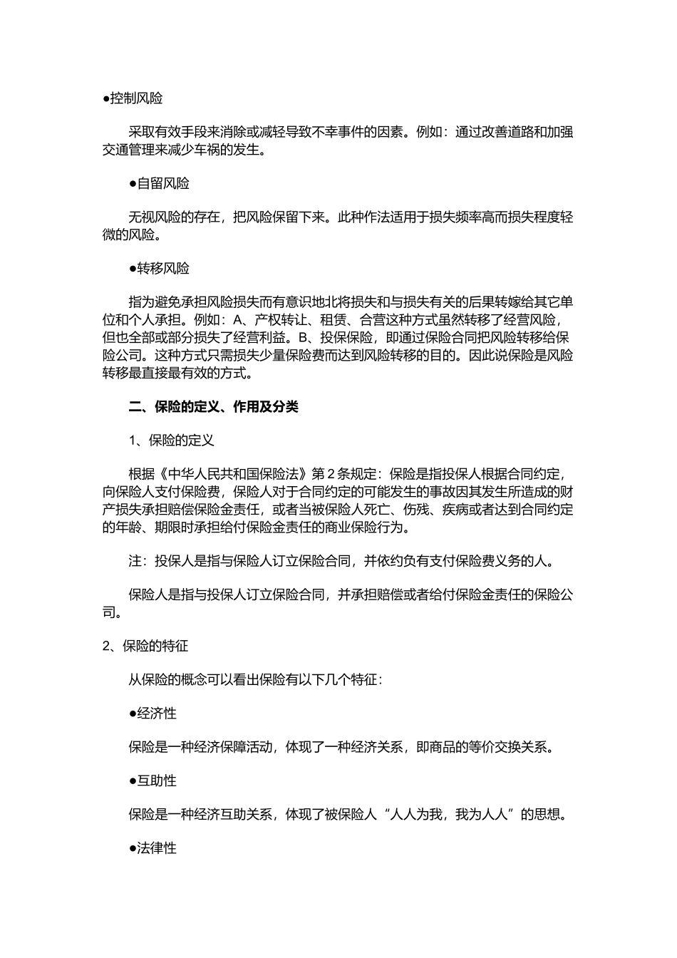 平安保险新人培训手册_第3页
