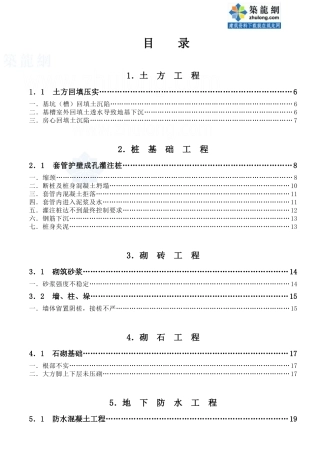 建筑工程通病防治手册