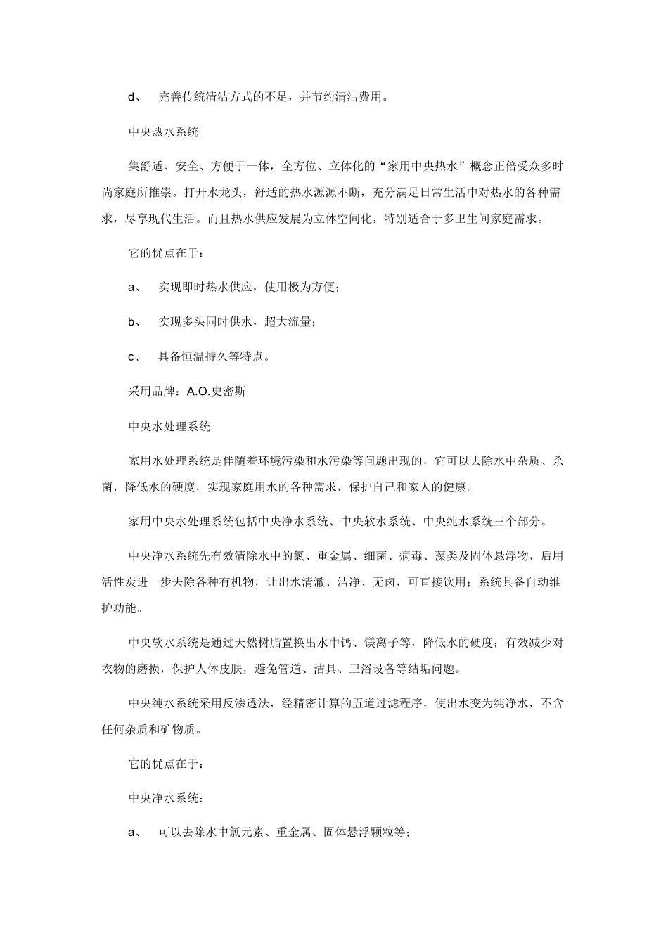 家具集成系统_第3页
