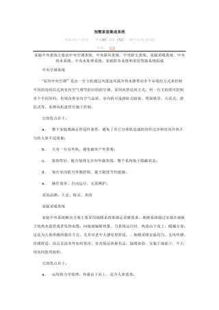 家具集成系统