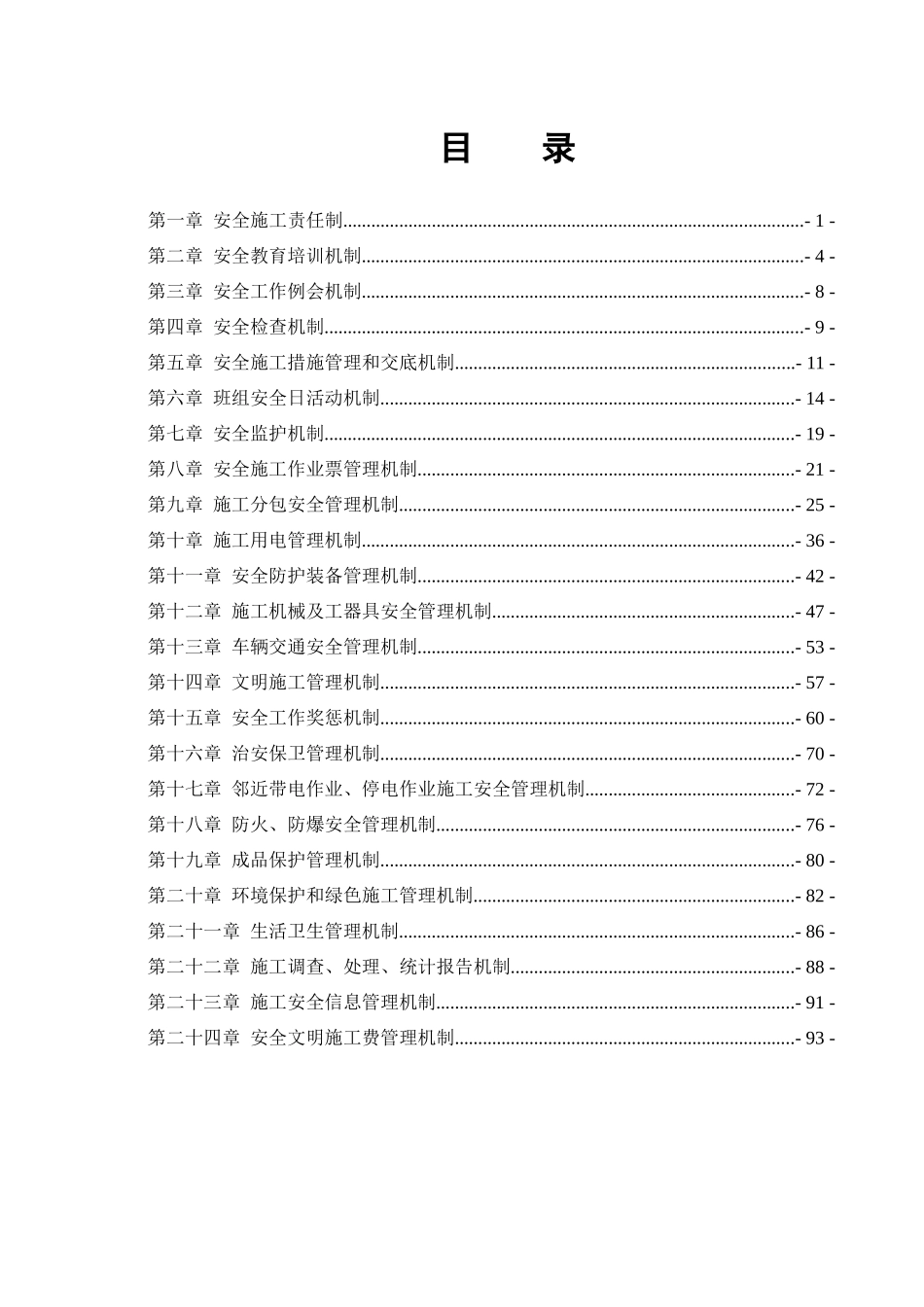 施工项目部安全管理工作机制_第3页