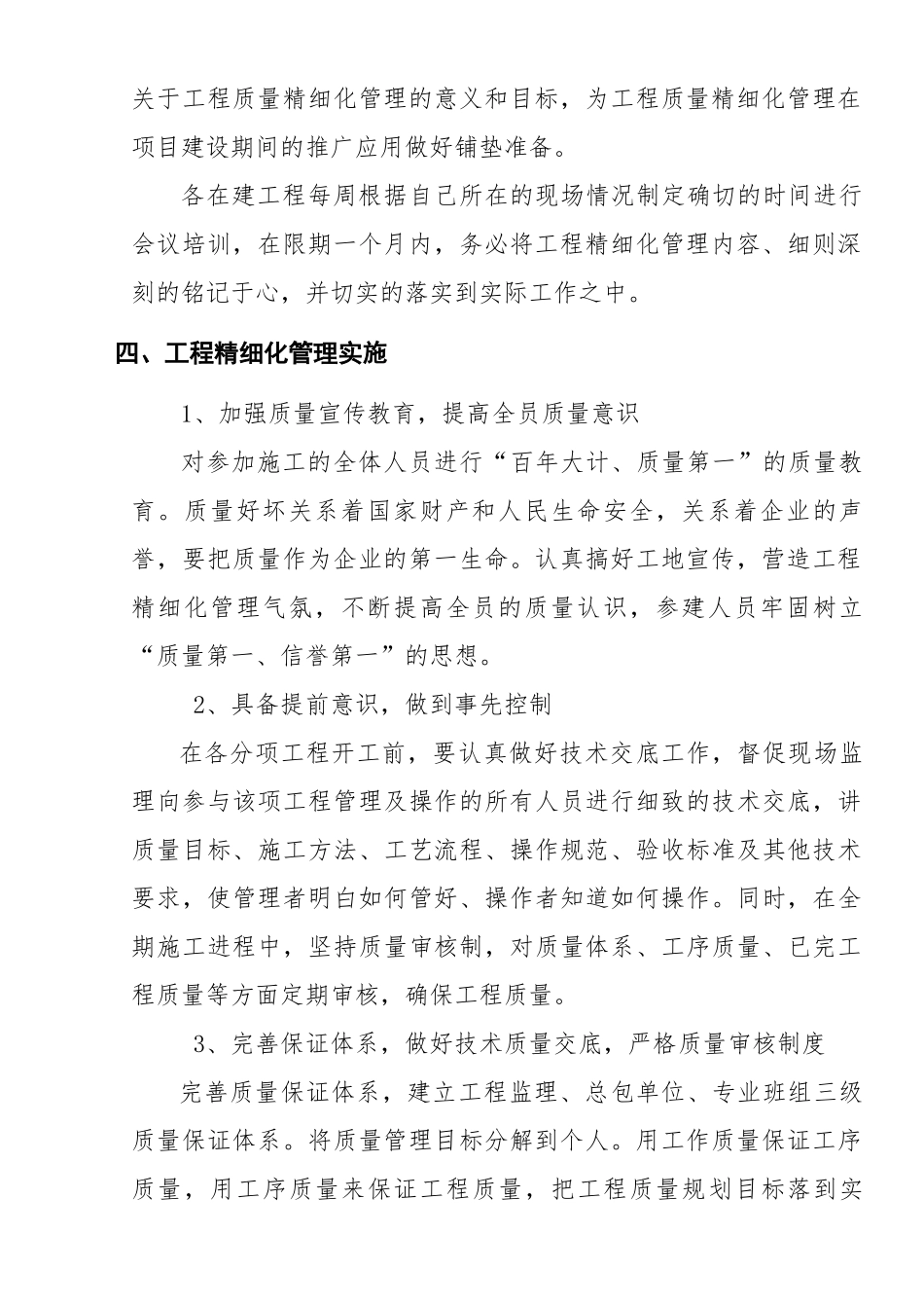 工程质量精细化管理实施细则_第2页