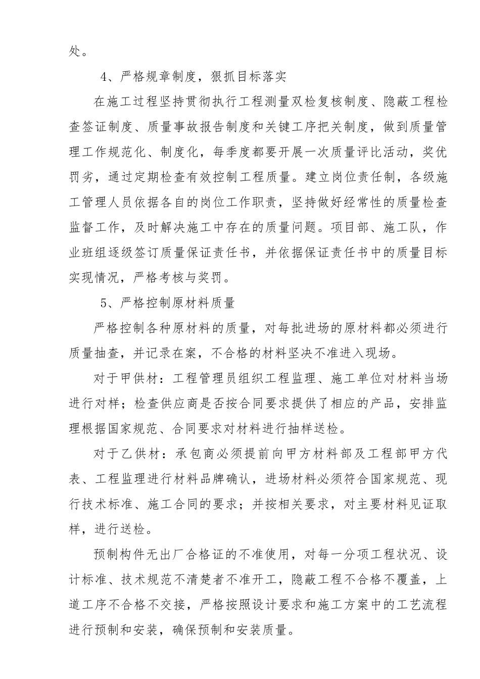 工程质量精细化管理实施细则_第3页