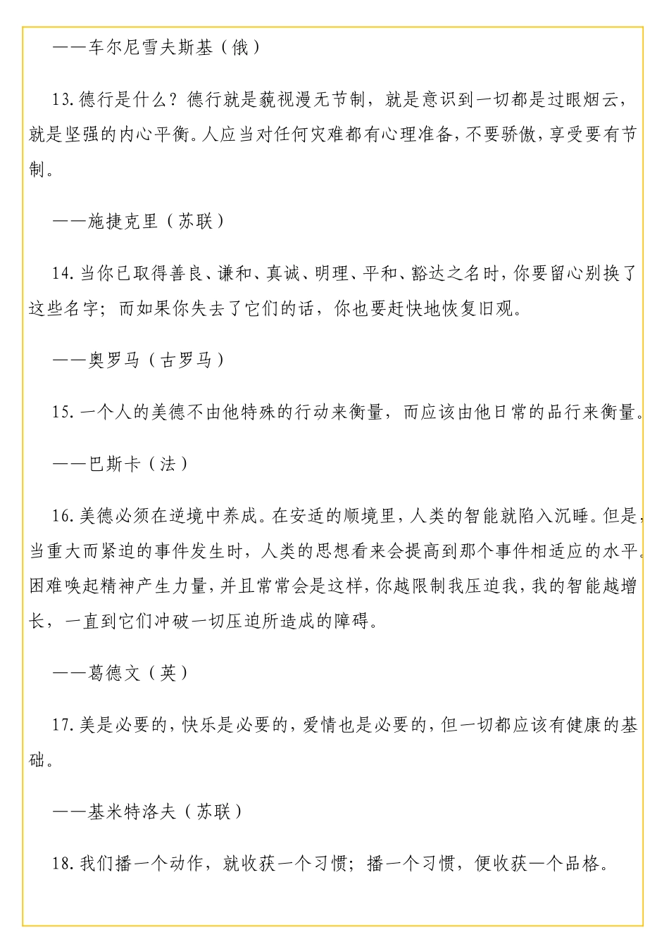 自我修养名人名言集锦97句_第3页