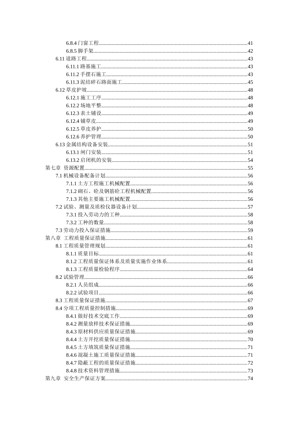 小型农田水利项目施工组织设计( 71页)_第3页
